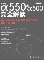 Sony α550 & α500完全解读 用索尼新一代高配置数码单反相机拍摄一流照片