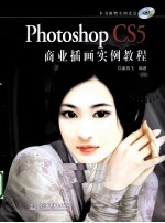 Photoshop CS5商业插画实例教程