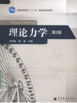 理论力学