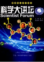 科学大讲坛