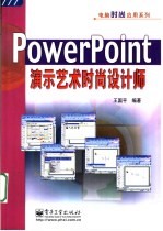 PowerPoint演示艺术时尚设计师