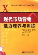 营销管理案例点评 名校商学院院长点评MBA案例