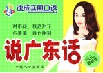 说广东话  最新版