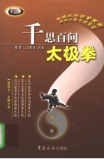 千思百问太极拳