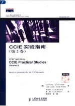 CCIE实验指南 第2卷