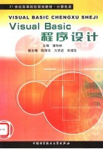 Visual Basic程序设计