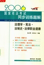 法理学·宪法·法制史·法律职业道德 飞跃版