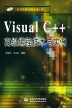 Visual C++高级编程技术与实例