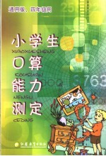 小学生口算能力测定 通用版 四年级