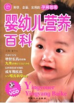 婴幼儿营养百科