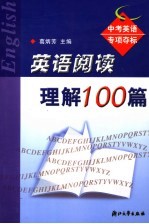 英语阅读理解100篇