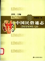 民间文学志