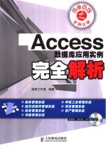 Access数据库应用实例完全解析