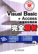 Visual Basic + Access数据库应用实例完全解析