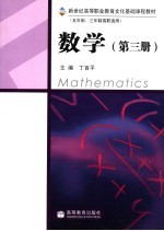 数学  第3册