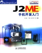 J2ME手机开发入门