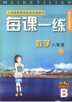 义务教育课程标准实验教材《新目标英语》听力强化训练 八年级 下