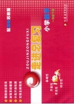 走进总复习  小学数学  一年级  下  配国标苏教版  第2版