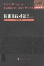 圆锥曲线习题集  中