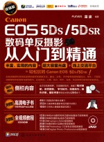 Canon EOS 5DS/5DSR数码单反摄影从入门到精通