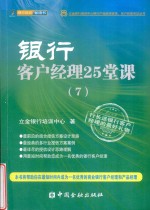 银行客户经理25堂课 7