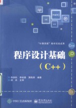 程序设计基础 C++