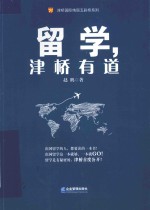 津桥国际绚丽五彩桥系列 留学，津桥有道