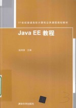 Java EE教程