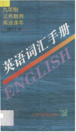 英语词汇手册