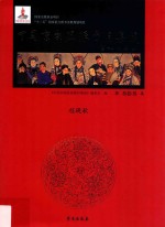 中国京剧流派剧目集成 第33集 程砚秋