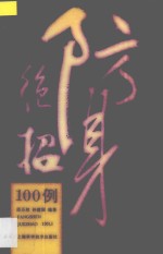 防身绝招100例