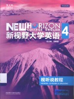 新视野大学英语视听说教程  4