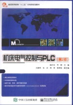 机床电气控制与PLC