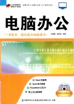 21世纪家庭系列 电脑办公