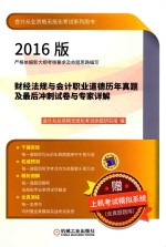 财经法规与会计职业道德历年真题及最后冲刺试卷与专家详解
