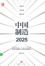 中国制造2025