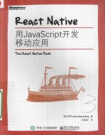 React Native 用JavaScript开发移动应用