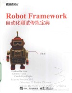 Robot Framework自动化测试修炼宝典