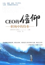 CEO的信仰 职场中的侍奉