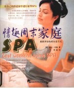 情趣周末家庭SPA