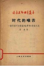 时代的喉舌 读马雅可夫斯基“ 给青年”诗集札记