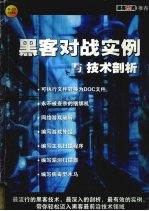 黑客对战实例与技术剖析