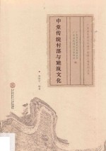 中堂传统村落与建筑文化