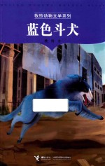 蓝色斗犬