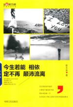 今生若能相依  定不再颠沛流离