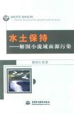 水土保持 解围小流域面源污染