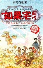 如果 宅前传 热血青春纪念版