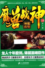 魔兽战神  13