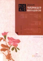 2016年当代中国文学最新作品排行榜 上