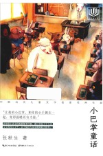 心阅读文丛 中国当代儿童文学名家经典作品 小巴掌童话